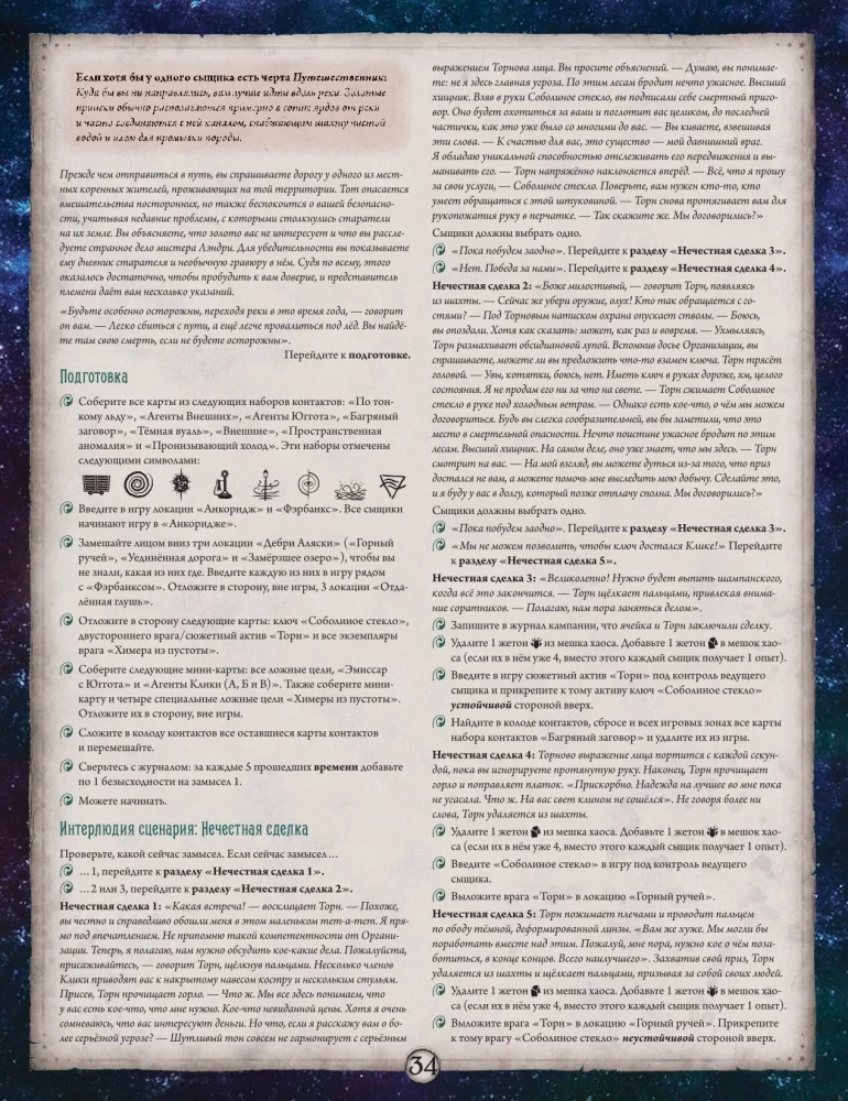Galda spēle - Arkham šausmas. Sarkanās atslēgas. Kampaņa (paplašinājums)